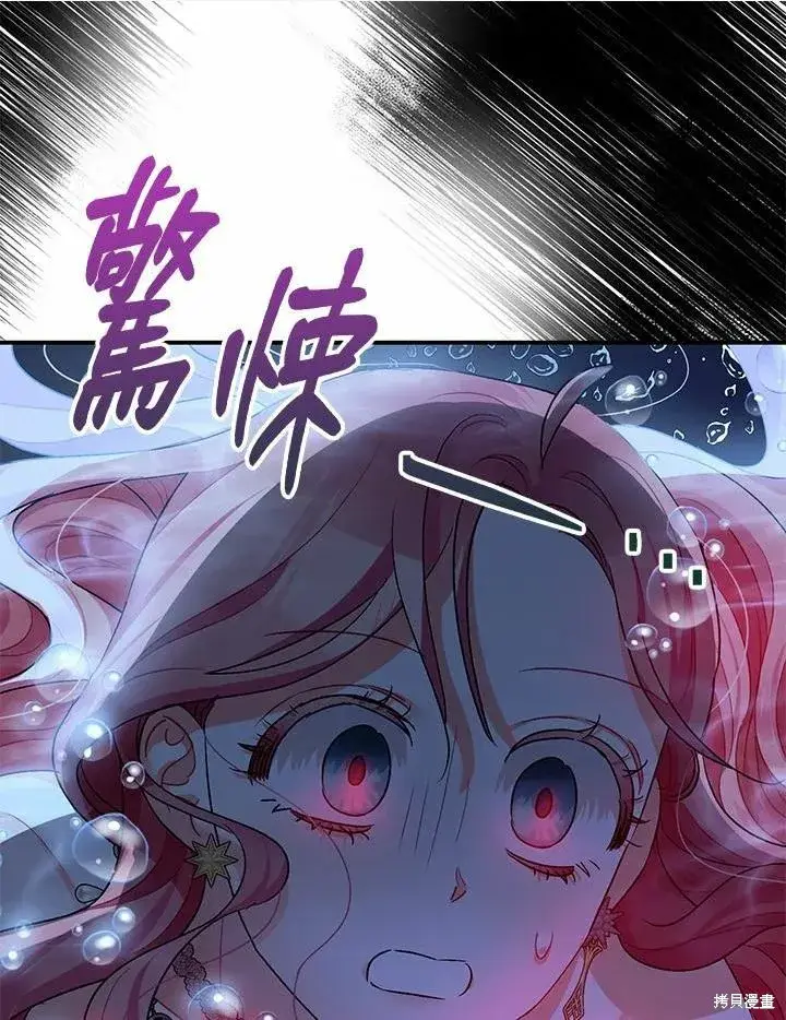 漫画《暴君的精神安定剂》第42话第90张图