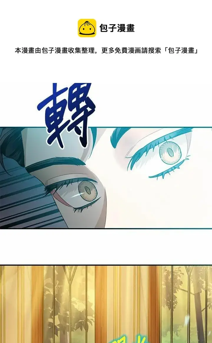 漫画《暴君的精神安定剂》第42话第99张图