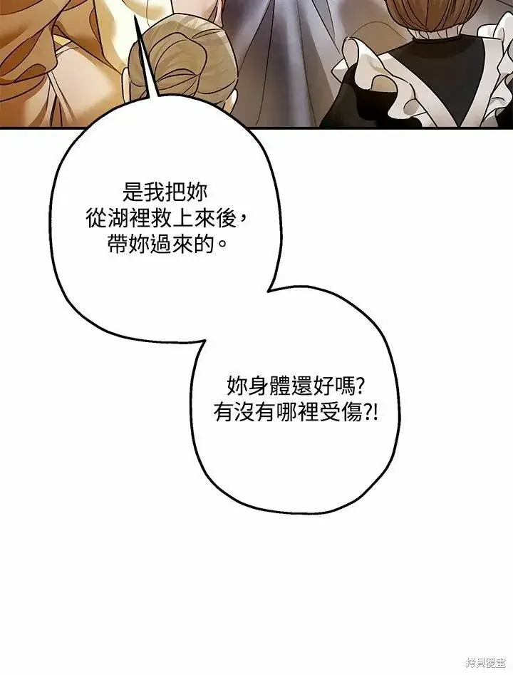 漫画《暴君的精神安定剂》第43话第10张图