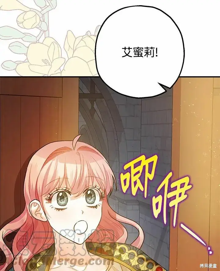 漫画《暴君的精神安定剂》第43话第101张图