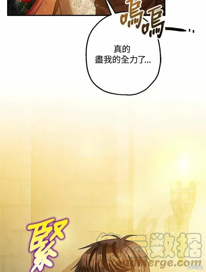 漫画《暴君的精神安定剂》第43话第109张图