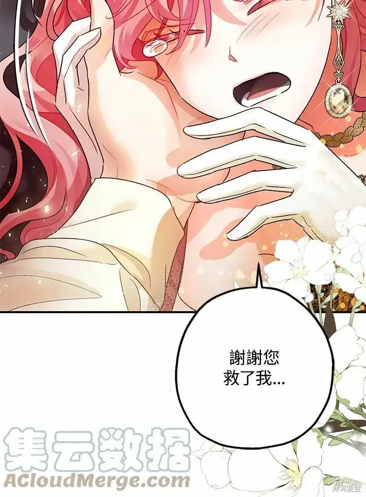 漫画《暴君的精神安定剂》第43话第13张图