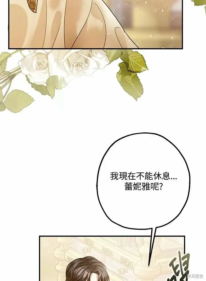 漫画《暴君的精神安定剂》第43话第15张图