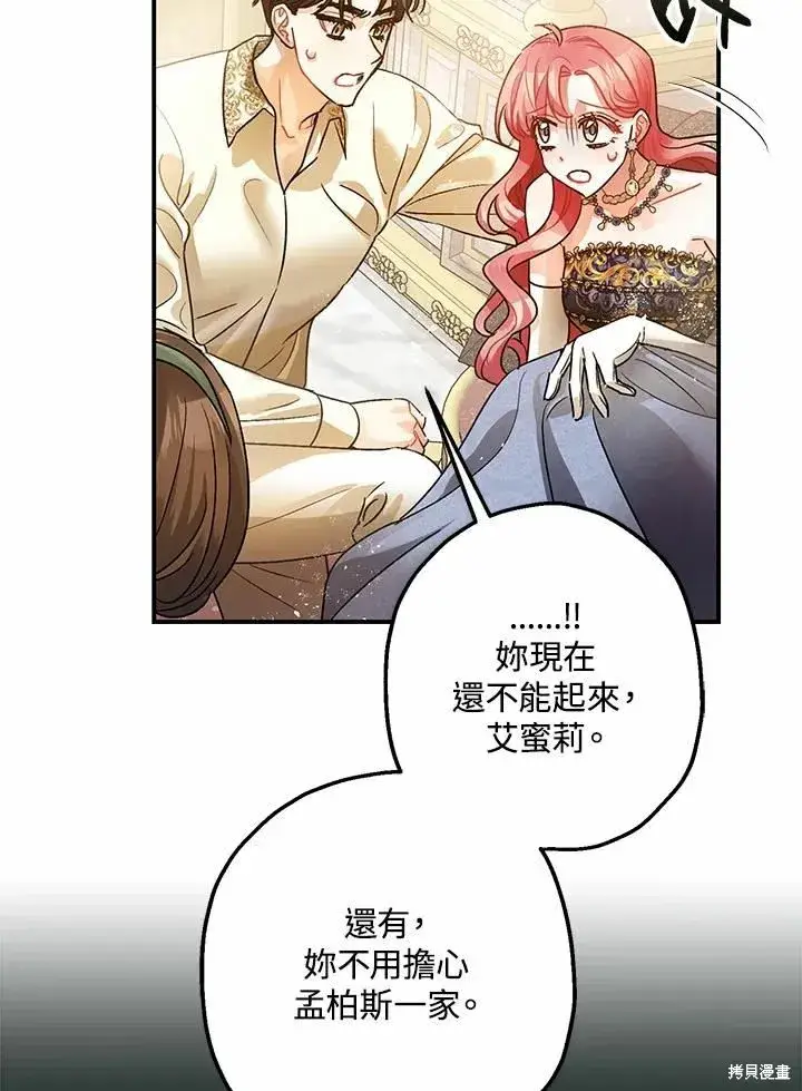 漫画《暴君的精神安定剂》第43话第16张图
