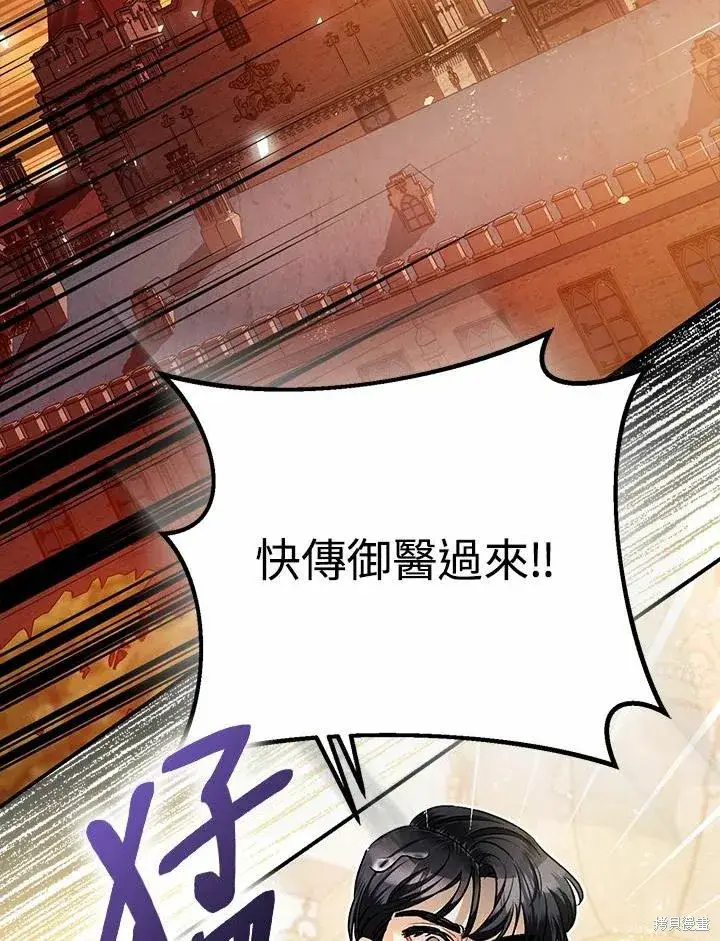 漫画《暴君的精神安定剂》第43话第2张图