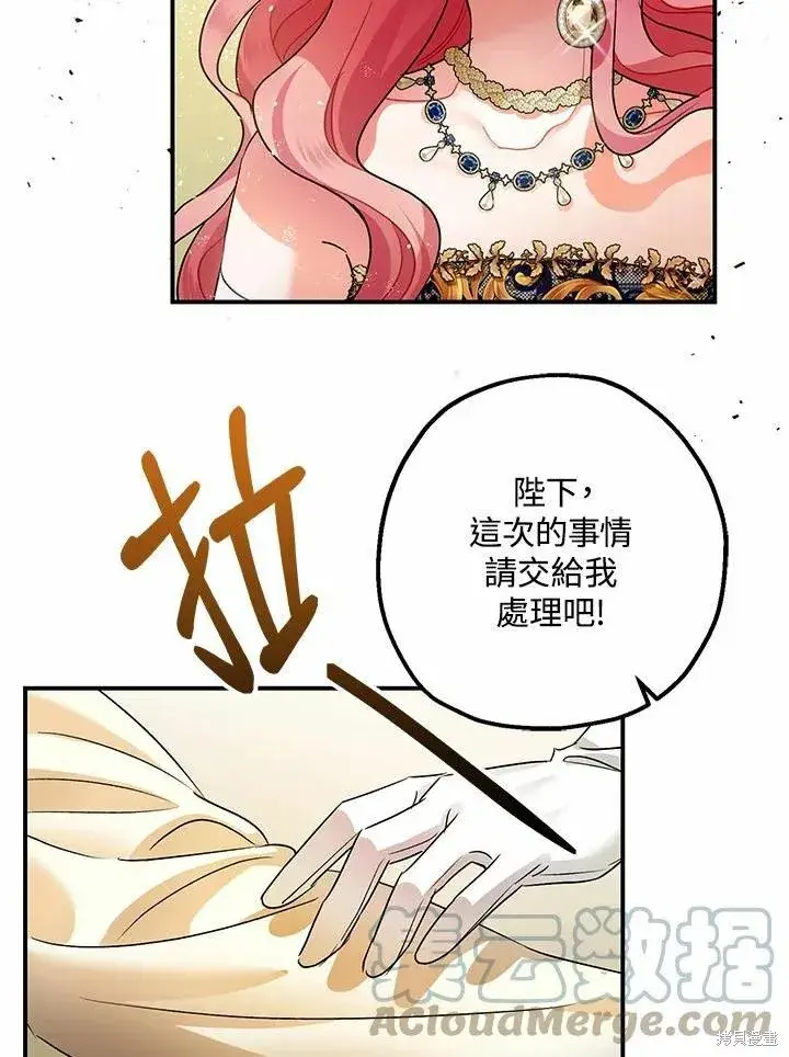 漫画《暴君的精神安定剂》第43话第21张图