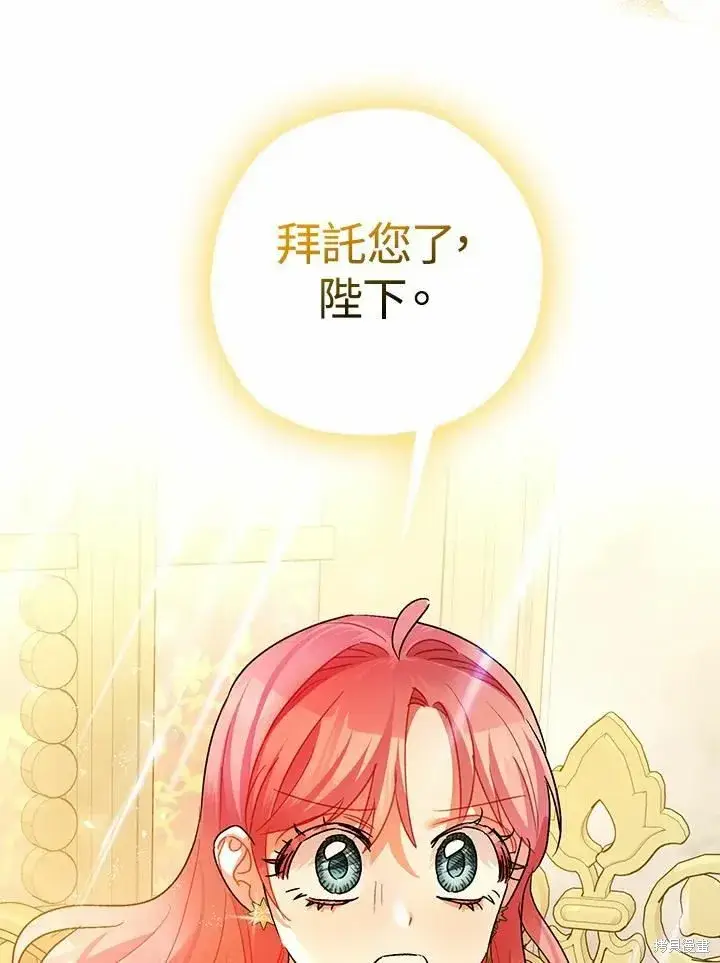 漫画《暴君的精神安定剂》第43话第32张图