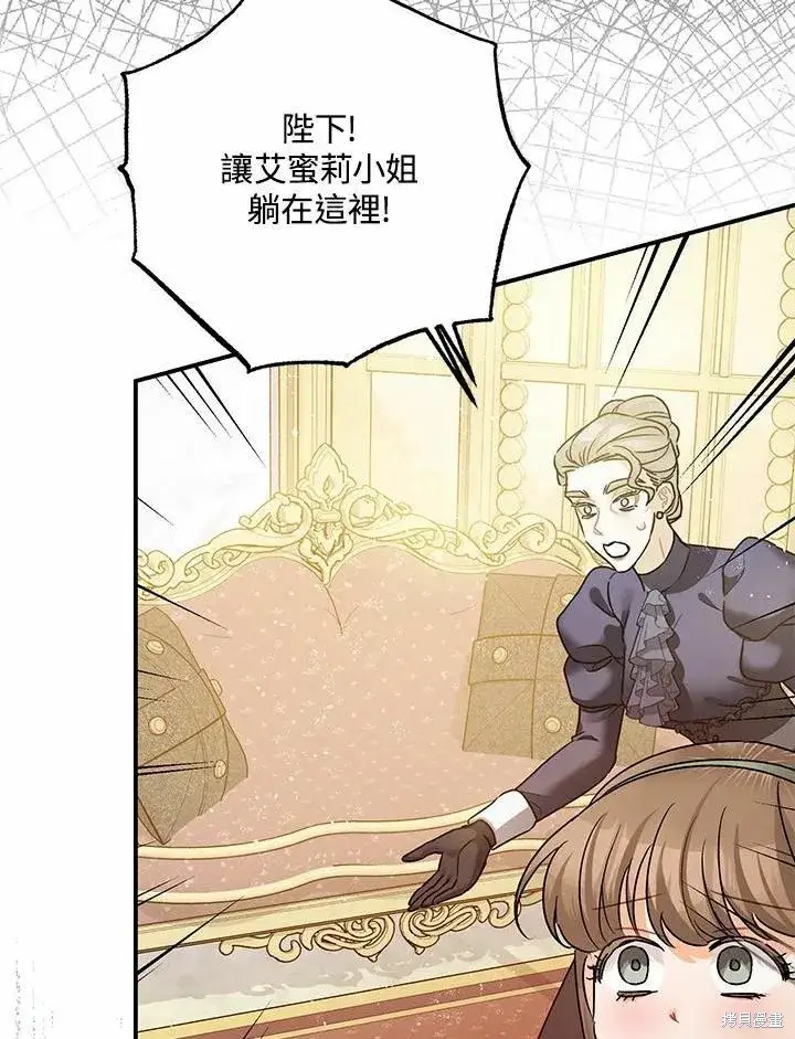 漫画《暴君的精神安定剂》第43话第4张图