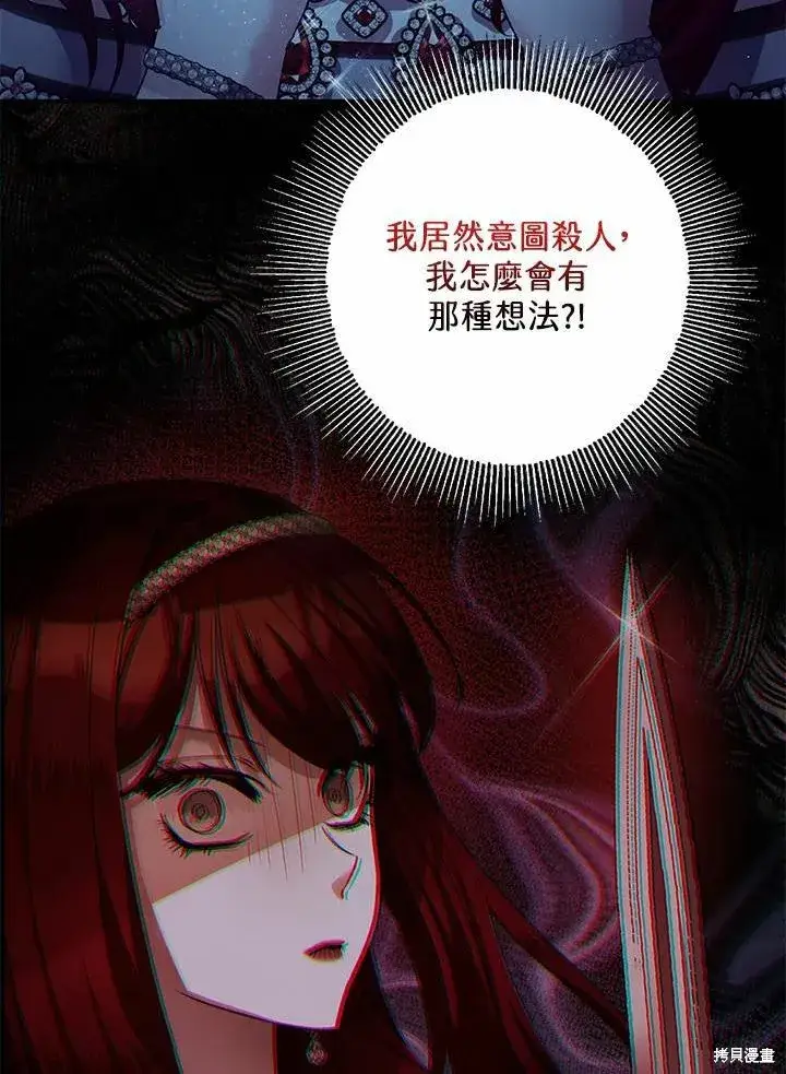 漫画《暴君的精神安定剂》第43话第46张图
