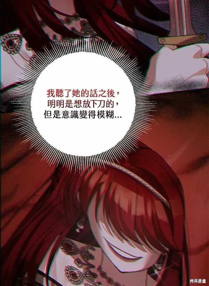 漫画《暴君的精神安定剂》第43话第47张图