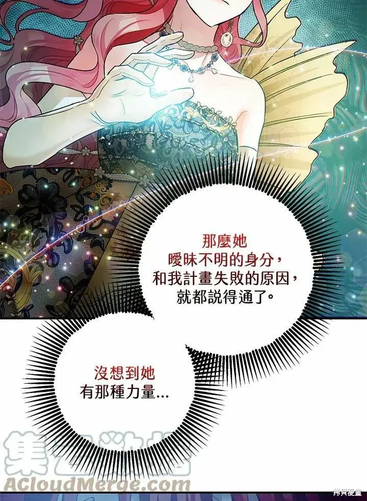 漫画《暴君的精神安定剂》第43话第49张图