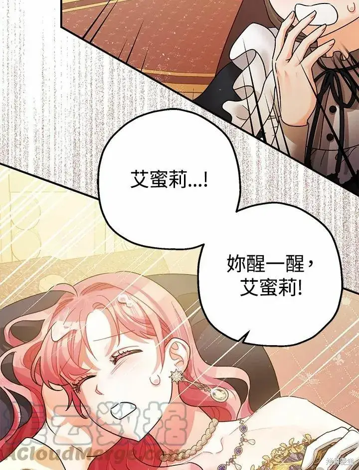 漫画《暴君的精神安定剂》第43话第5张图