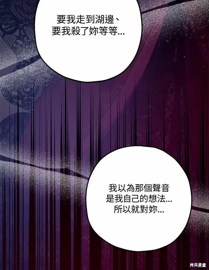 漫画《暴君的精神安定剂》第43话第63张图