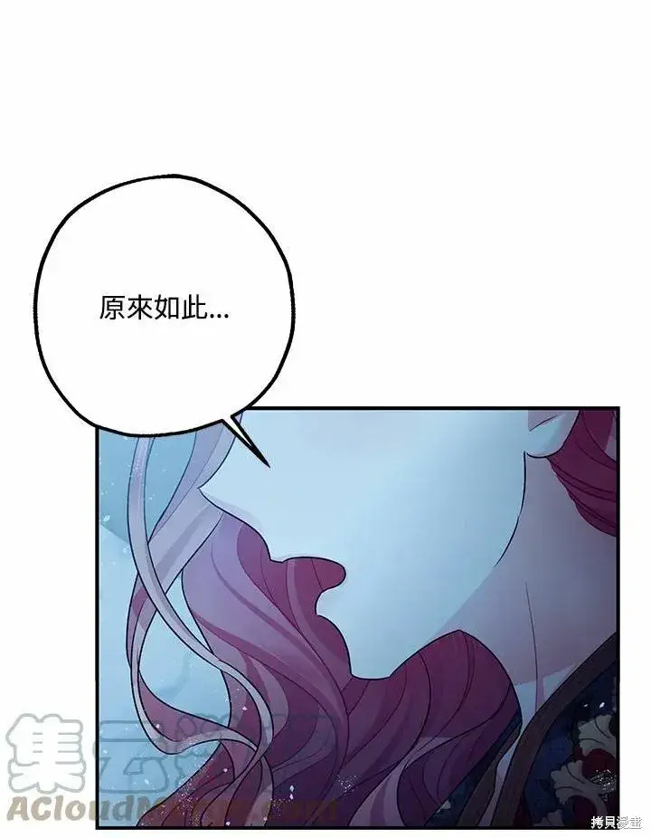 漫画《暴君的精神安定剂》第43话第65张图