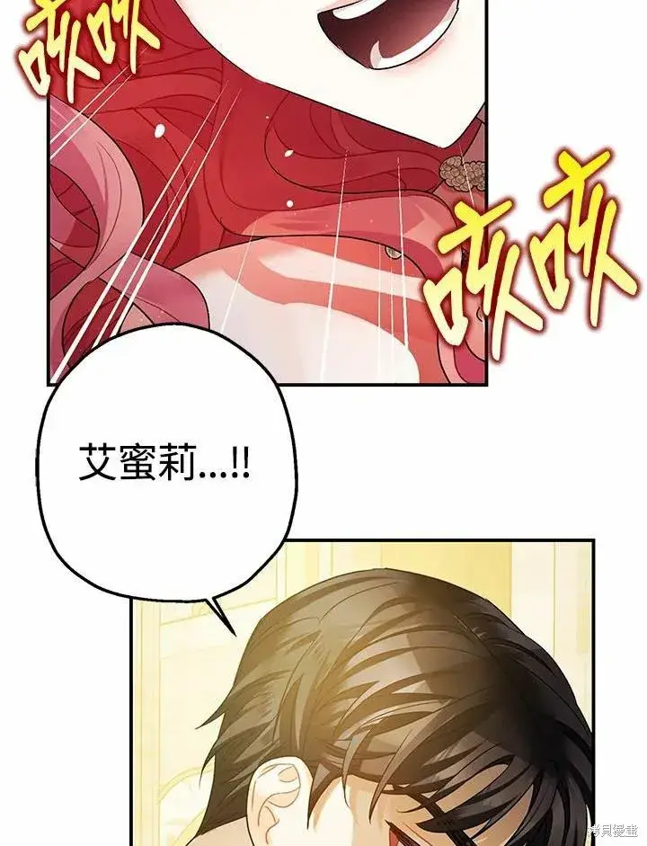 漫画《暴君的精神安定剂》第43话第7张图