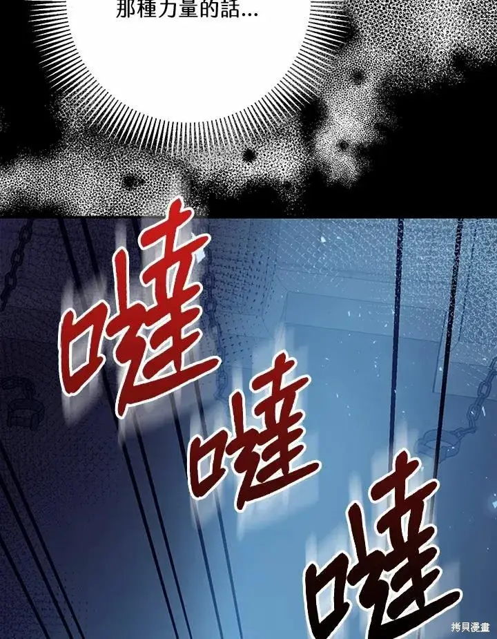 漫画《暴君的精神安定剂》第43话第72张图