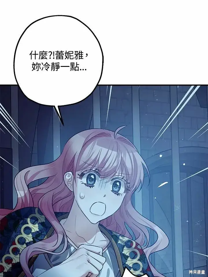 漫画《暴君的精神安定剂》第43话第75张图