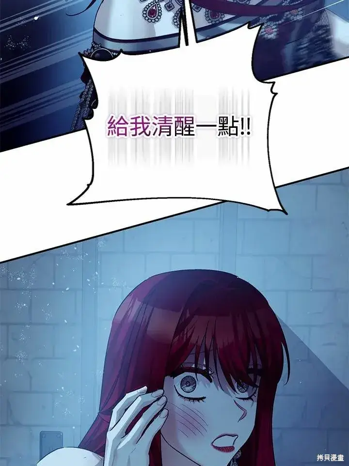 漫画《暴君的精神安定剂》第43话第82张图