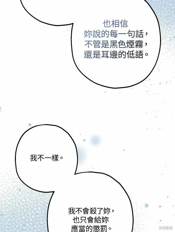 漫画《暴君的精神安定剂》第43话第88张图