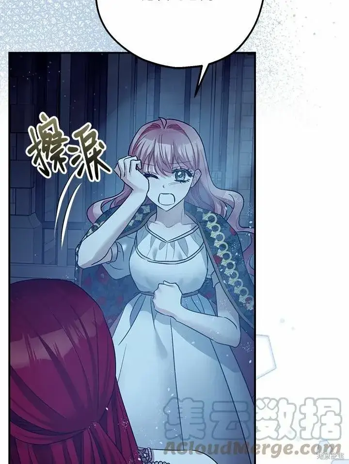 漫画《暴君的精神安定剂》第43话第89张图
