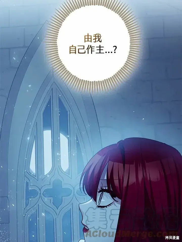 漫画《暴君的精神安定剂》第43话第97张图