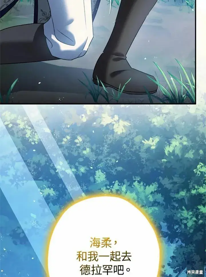 漫画《暴君的精神安定剂》第44话第102张图