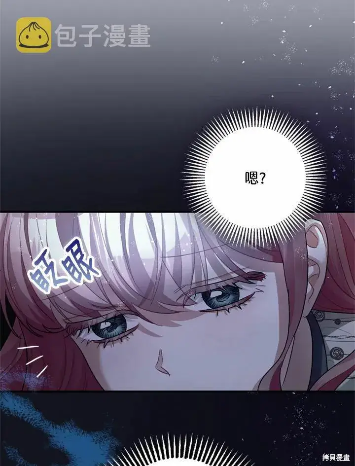 漫画《暴君的精神安定剂》第44话第14张图