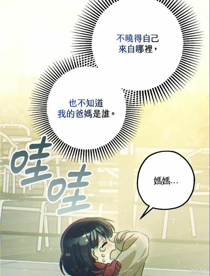 漫画《暴君的精神安定剂》第44话第19张图