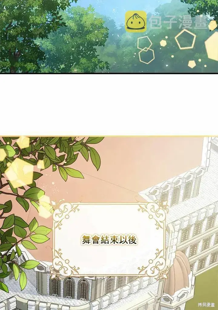 漫画《暴君的精神安定剂》第44话第2张图