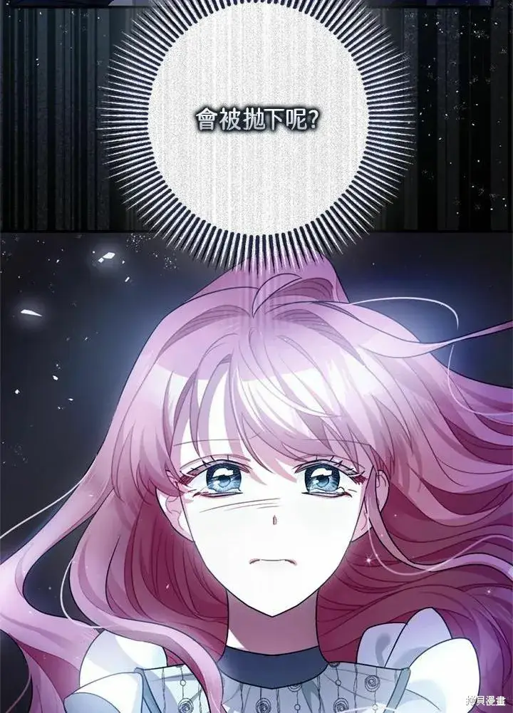 漫画《暴君的精神安定剂》第44话第26张图