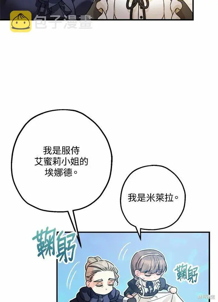 漫画《暴君的精神安定剂》第44话第42张图