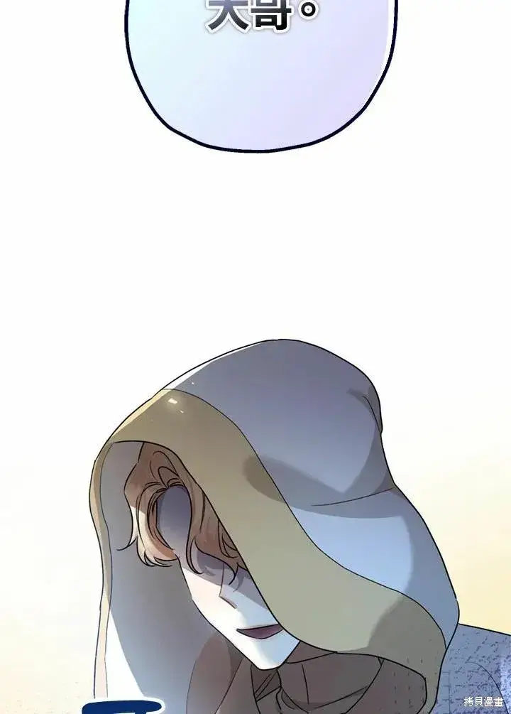 漫画《暴君的精神安定剂》第44话第48张图