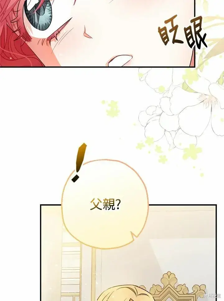漫画《暴君的精神安定剂》第44话第55张图