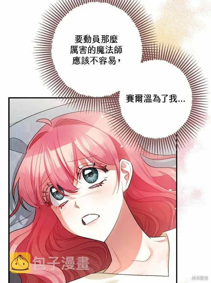 漫画《暴君的精神安定剂》第44话第59张图