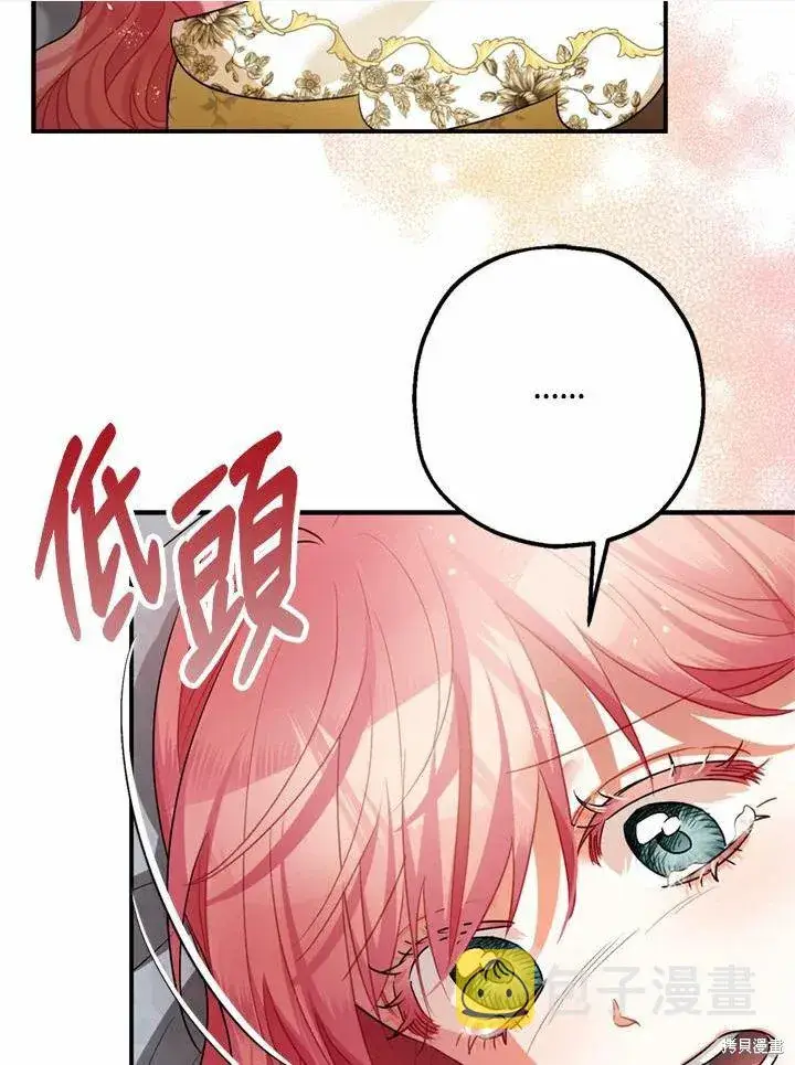 漫画《暴君的精神安定剂》第44话第60张图