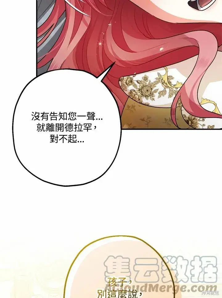 漫画《暴君的精神安定剂》第44话第61张图