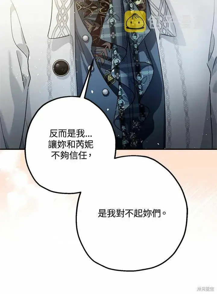 漫画《暴君的精神安定剂》第44话第63张图