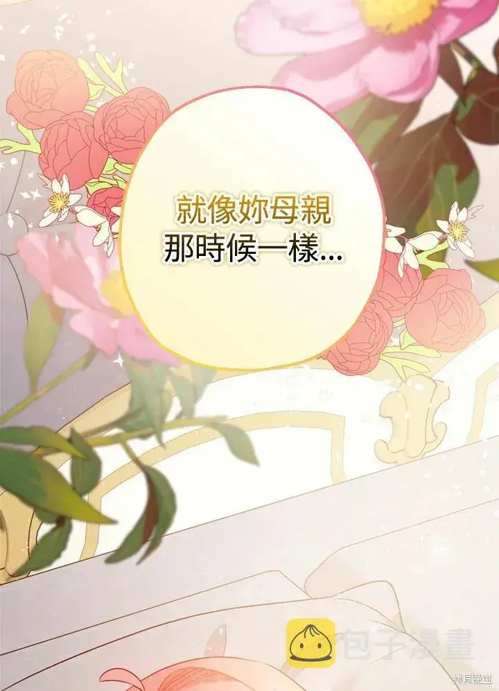 漫画《暴君的精神安定剂》第44话第70张图