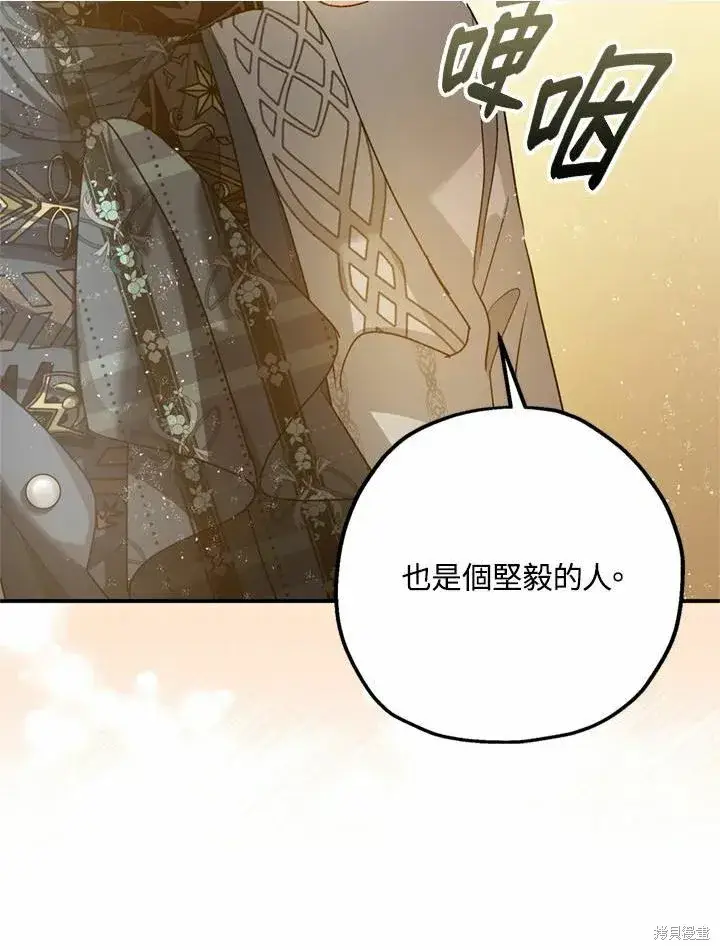 漫画《暴君的精神安定剂》第44话第80张图