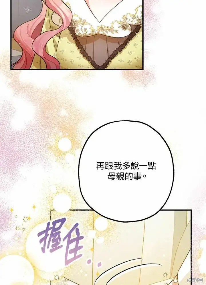漫画《暴君的精神安定剂》第44话第82张图