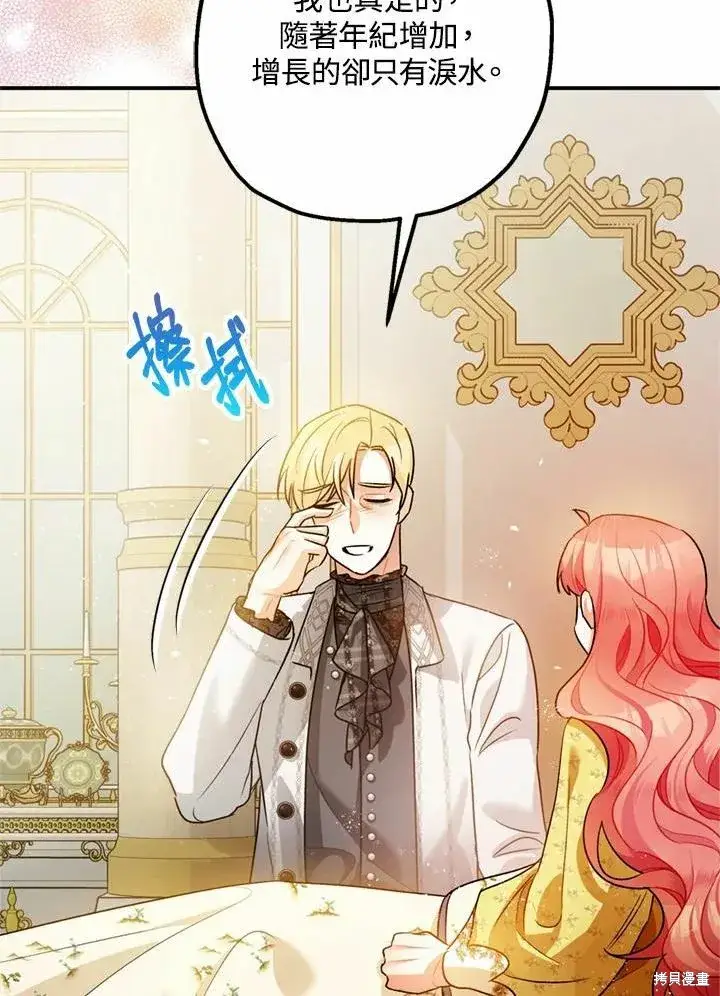 漫画《暴君的精神安定剂》第44话第84张图