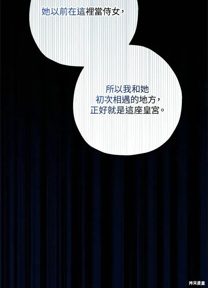 漫画《暴君的精神安定剂》第44话第87张图