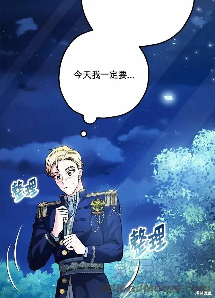 漫画《暴君的精神安定剂》第44话第89张图
