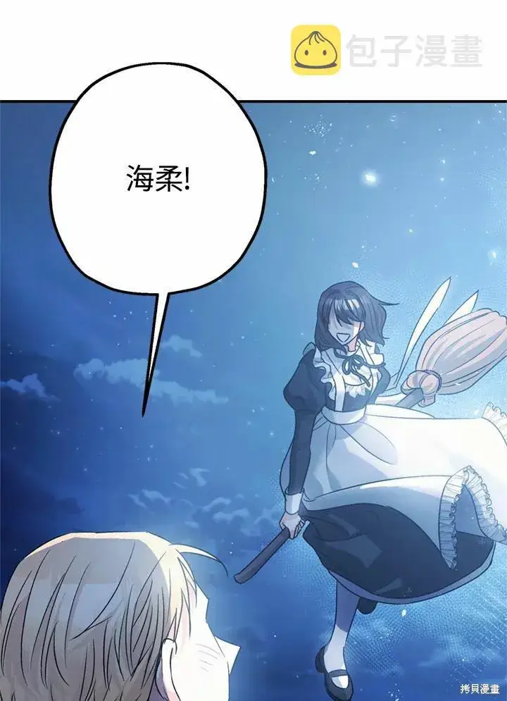 漫画《暴君的精神安定剂》第44话第92张图