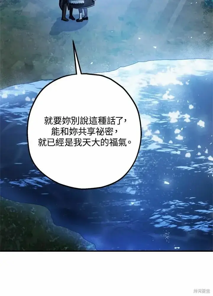 漫画《暴君的精神安定剂》第44话第98张图