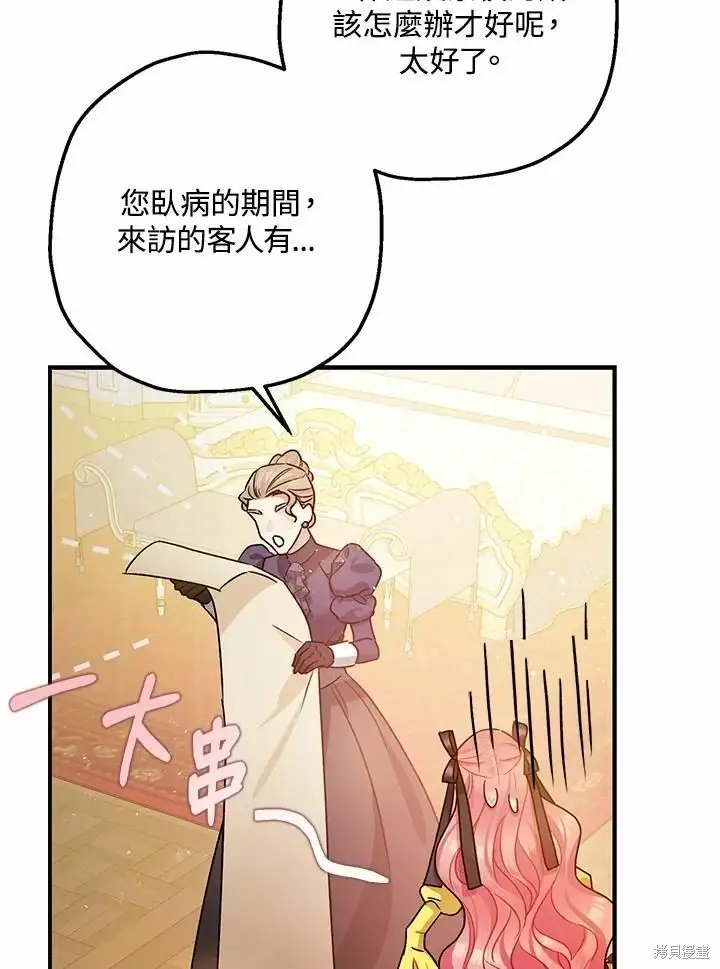 漫画《暴君的精神安定剂》第45话第103张图