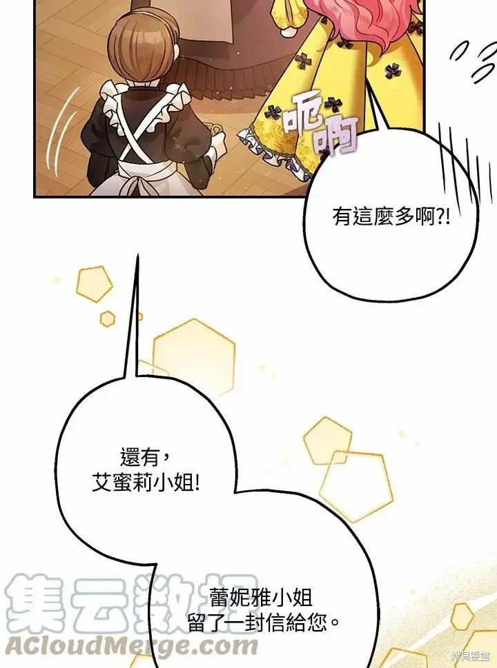 漫画《暴君的精神安定剂》第45话第104张图