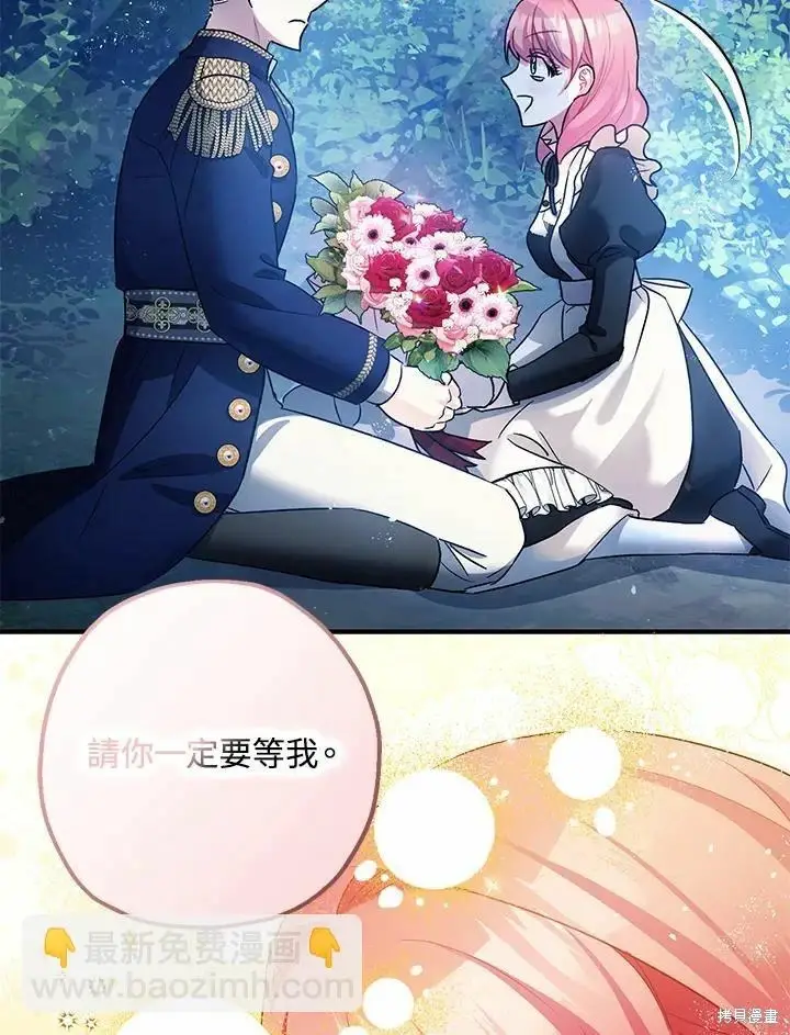漫画《暴君的精神安定剂》第45话第19张图