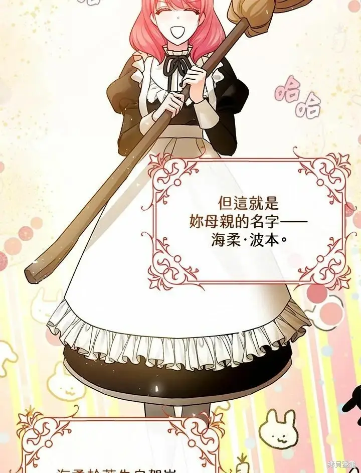 漫画《暴君的精神安定剂》第45话第2张图