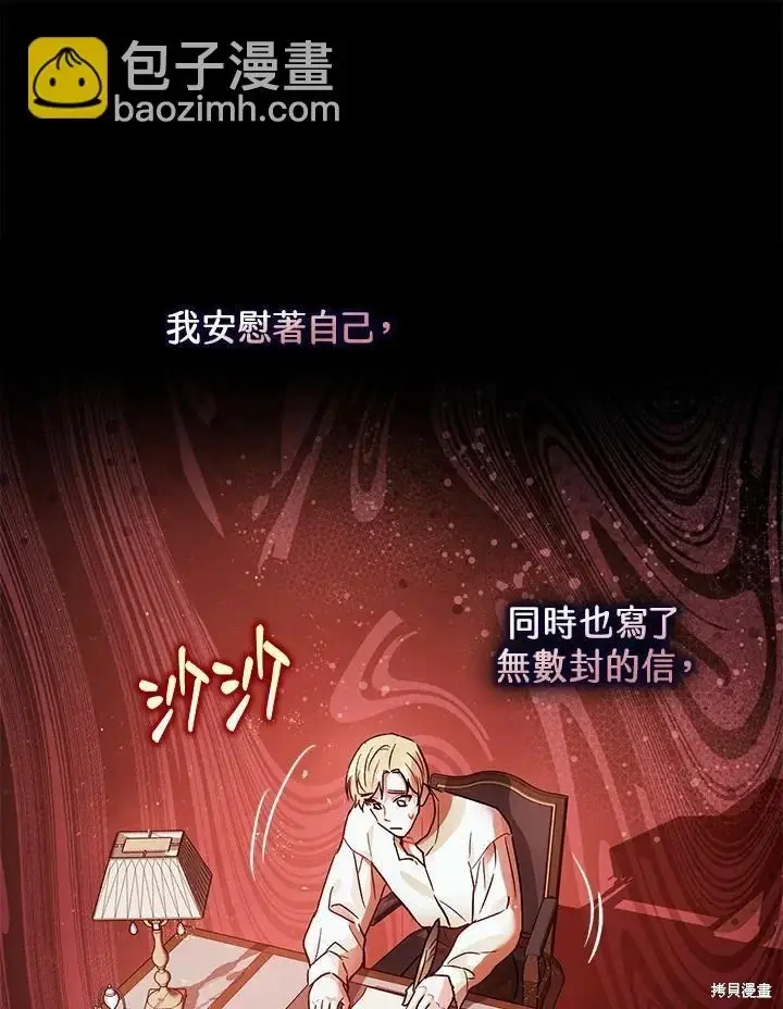 漫画《暴君的精神安定剂》第45话第27张图